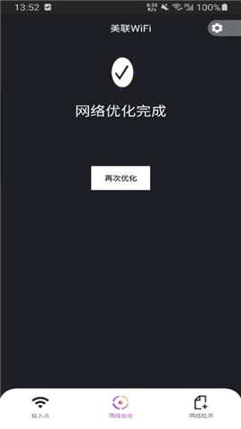 美聯(lián)WiFi截圖欣賞