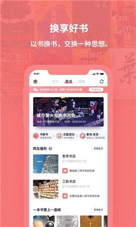 換享寶截圖欣賞