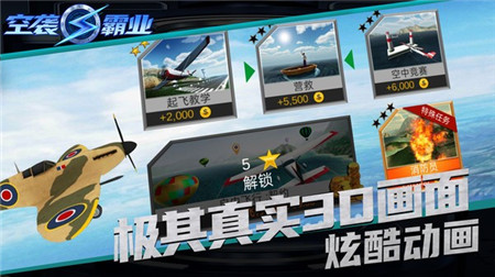 空襲霸業(yè)破解版截圖欣賞