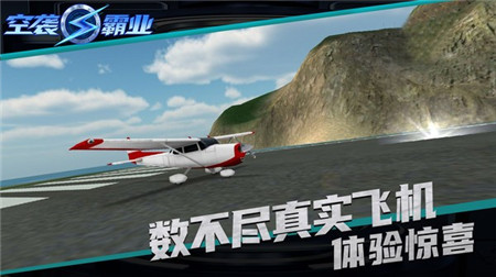 空襲霸業(yè)破解版截圖欣賞