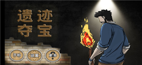遺跡奪寶截圖欣賞