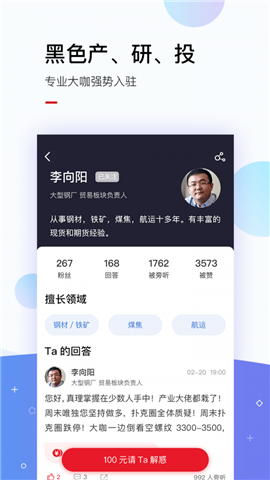 找鋼指數(shù)截圖欣賞