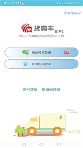 貨滿車司機(jī)版
