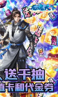 龍魂天下免費領百萬元寶版截圖欣賞