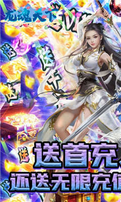 龍魂天下免費領百萬元寶版截圖欣賞