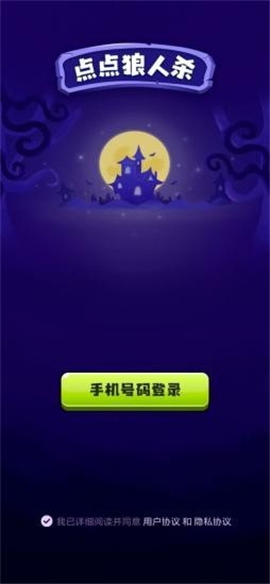 點(diǎn)點(diǎn)狼人殺截圖欣賞