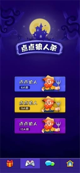 點(diǎn)點(diǎn)狼人殺截圖欣賞