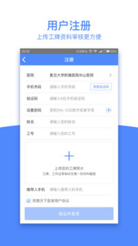 天下醫(yī)家截圖欣賞