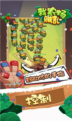我農(nóng)場賊亂截圖欣賞