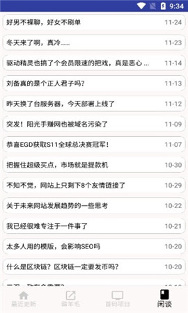 天天線報截圖欣賞