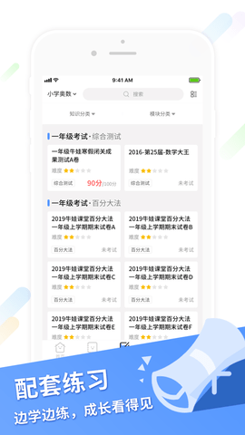 牛娃課堂截圖欣賞