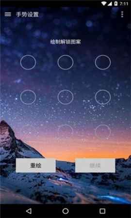 萬能鎖屏大師截圖欣賞