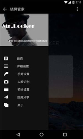 萬能鎖屏大師截圖欣賞