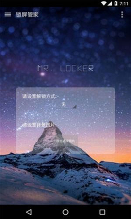 萬能鎖屏大師截圖欣賞