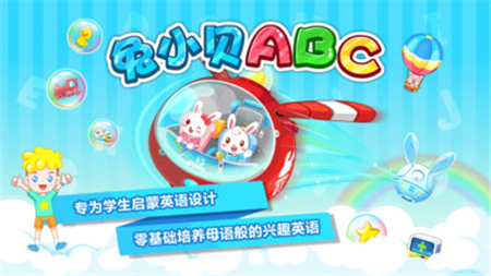 兔小貝ABC截圖欣賞