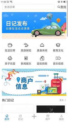 口袋日記