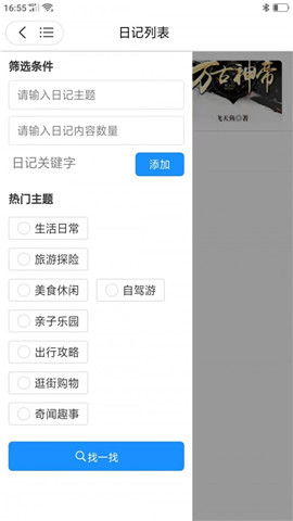 口袋日記截圖欣賞
