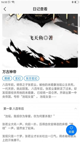 口袋日記截圖欣賞