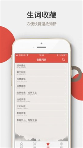 天天成語詞典截圖欣賞