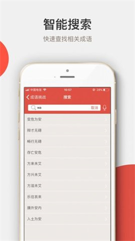 天天成語詞典截圖欣賞