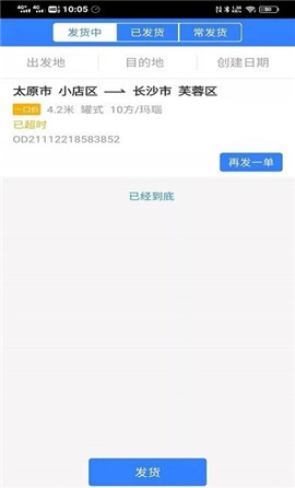 德驛貨主端
