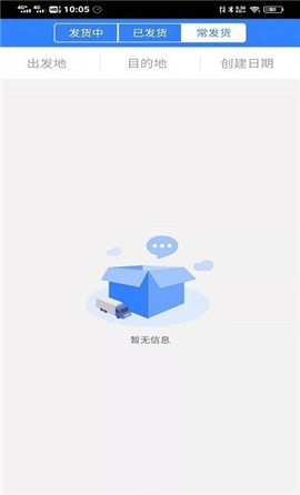 德驛貨主端