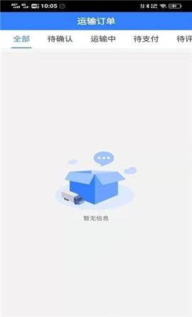 德驛貨主端截圖欣賞