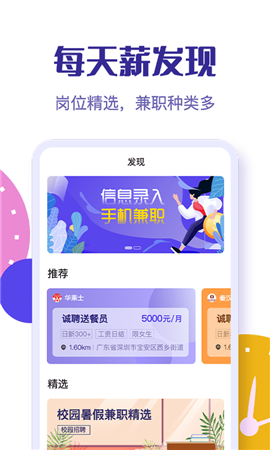 每天賺兼職