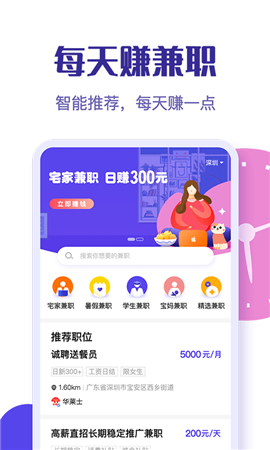 每天賺兼職