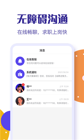 每天賺兼職截圖欣賞