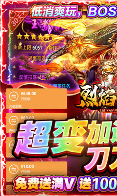 烈焰橫空無(wú)限資源版截圖欣賞