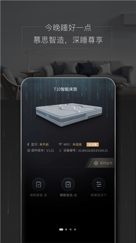 智慧慕思截圖欣賞
