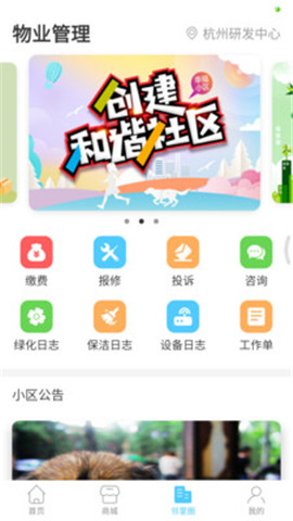 來云社區(qū)截圖欣賞