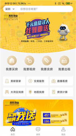 美聯(lián)好房截圖欣賞