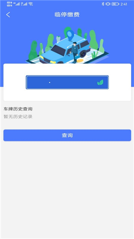 云易停截圖欣賞