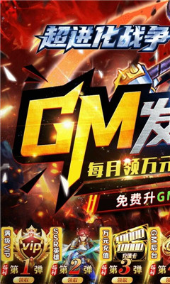 超進(jìn)化戰(zhàn)爭(zhēng)GM發(fā)放后臺(tái)版截圖欣賞