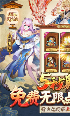 妖神記送10萬真充版截圖欣賞