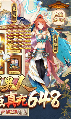 妖神記送10萬真充版截圖欣賞
