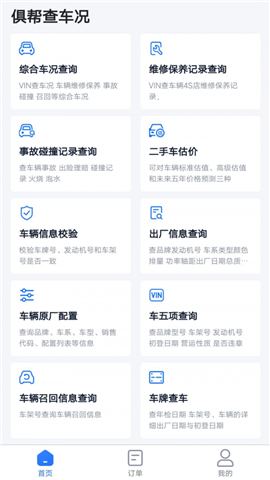 俱幫查車況