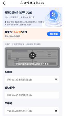 俱幫查車況