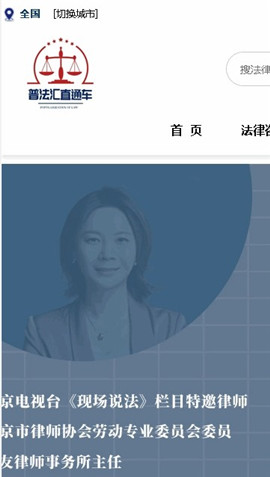 普法匯直通車截圖欣賞