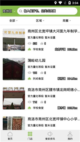 商州陽(yáng)光食品