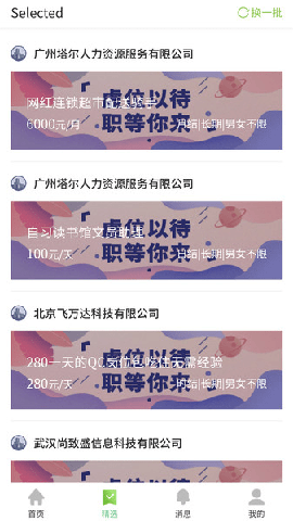 無憂賺截圖欣賞