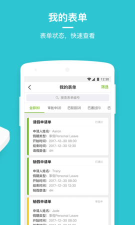 勞動(dòng)力管理云截圖欣賞
