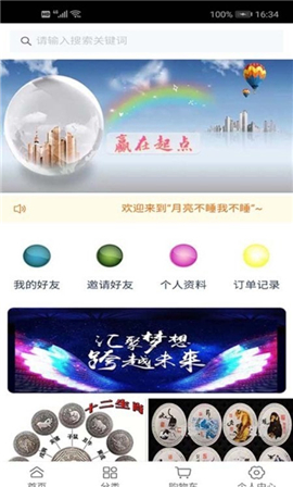 恒創(chuàng)天下截圖欣賞