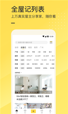 一兜糖家居截圖欣賞