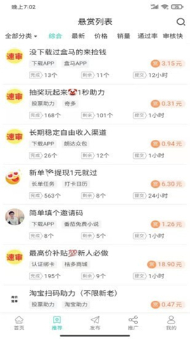 快簡(jiǎn)賺截圖欣賞