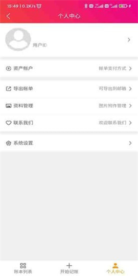 合伙記帳本截圖欣賞