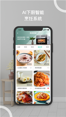 華帝智慧家截圖欣賞