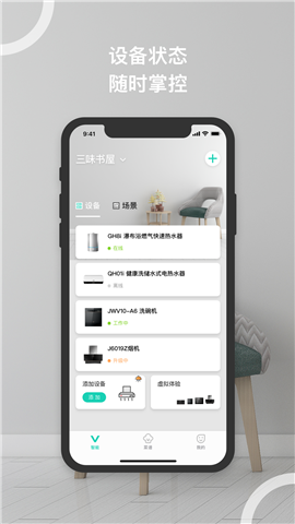 華帝智慧家